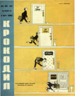 Обложка для Крокодил, 1961 , № 32.pdf